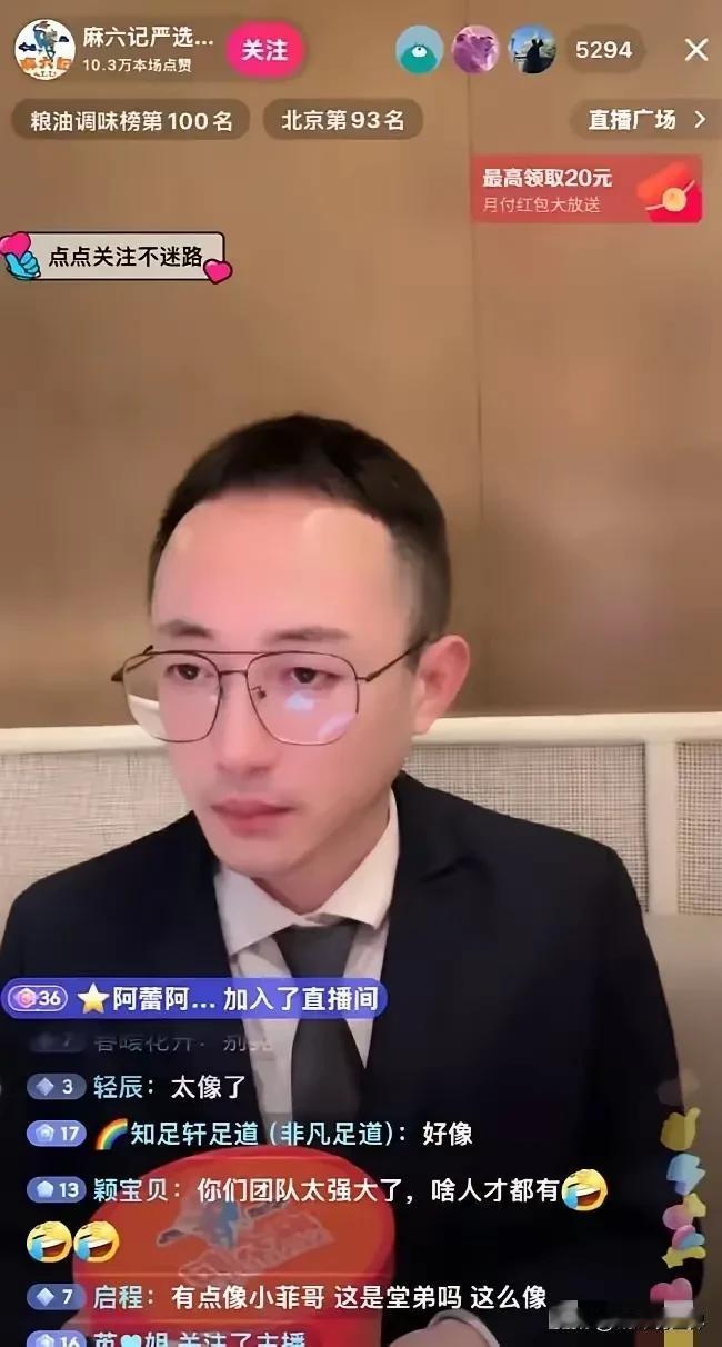 姜还是老的辣！张兰这是要“去菲化”了吗？麻六记直播间惊现张兰眼中最完美的儿子：比