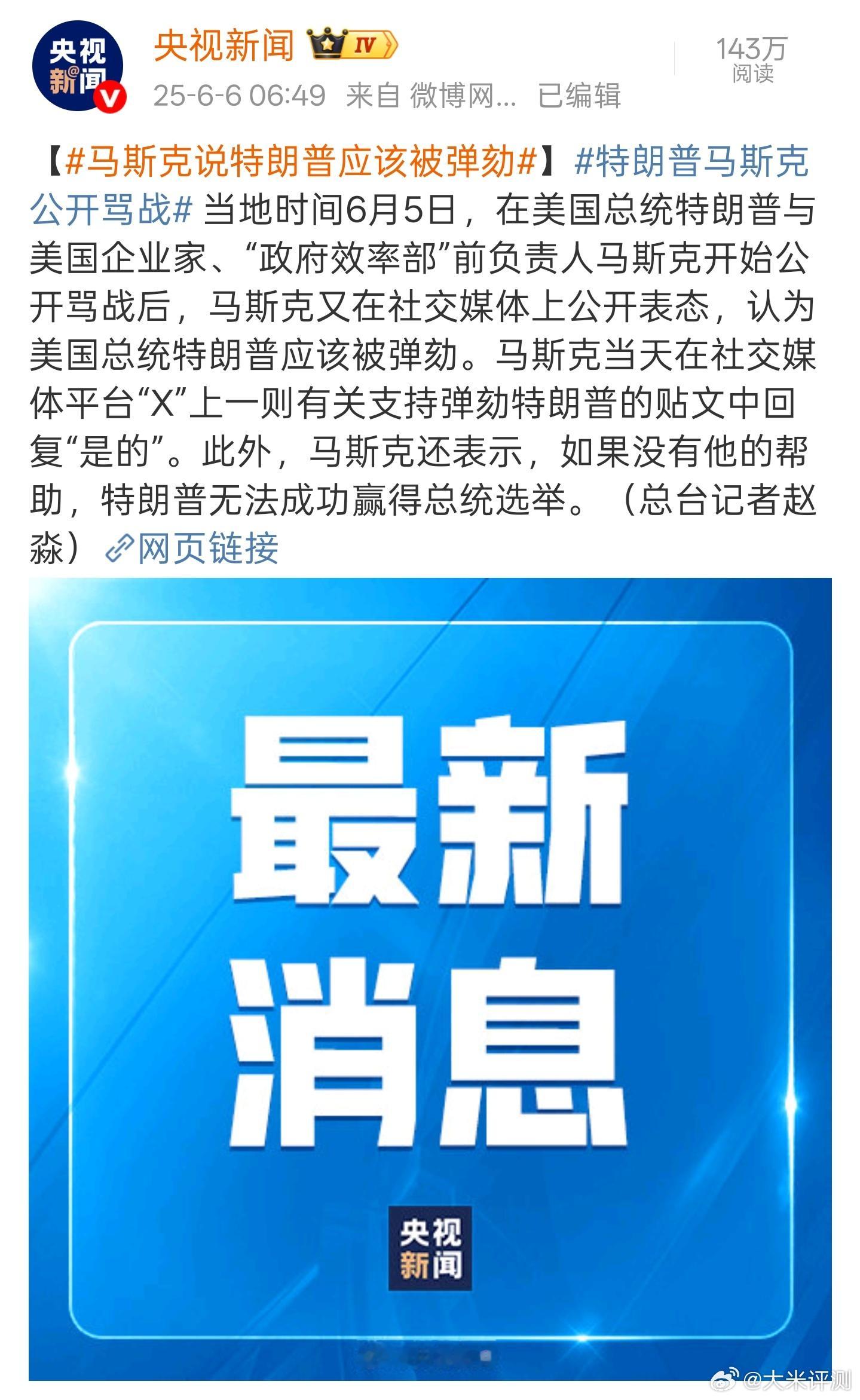 特朗普马斯克公开骂战 [吃瓜]马斯克和特朗普翻脸开启骂战，一大早这么刺激？ ​​
