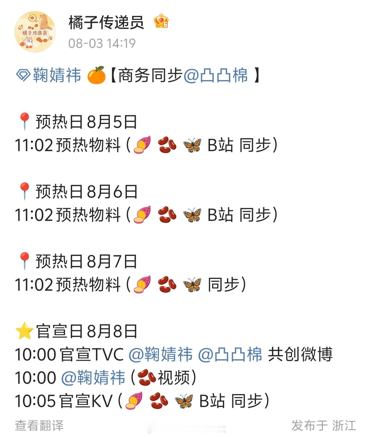 鞠婧祎凸凸棉预热了 