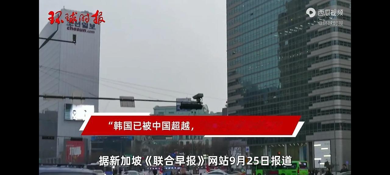 韩媒称韩国已被中国超越，差距只会越来越大。笑话，韩国拿什么和中国比？中国从来就没
