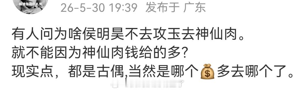 毕竟别人是单人过会而侯明昊是单人过滤一番和二番是个正常人都知道怎么选，选不上是因