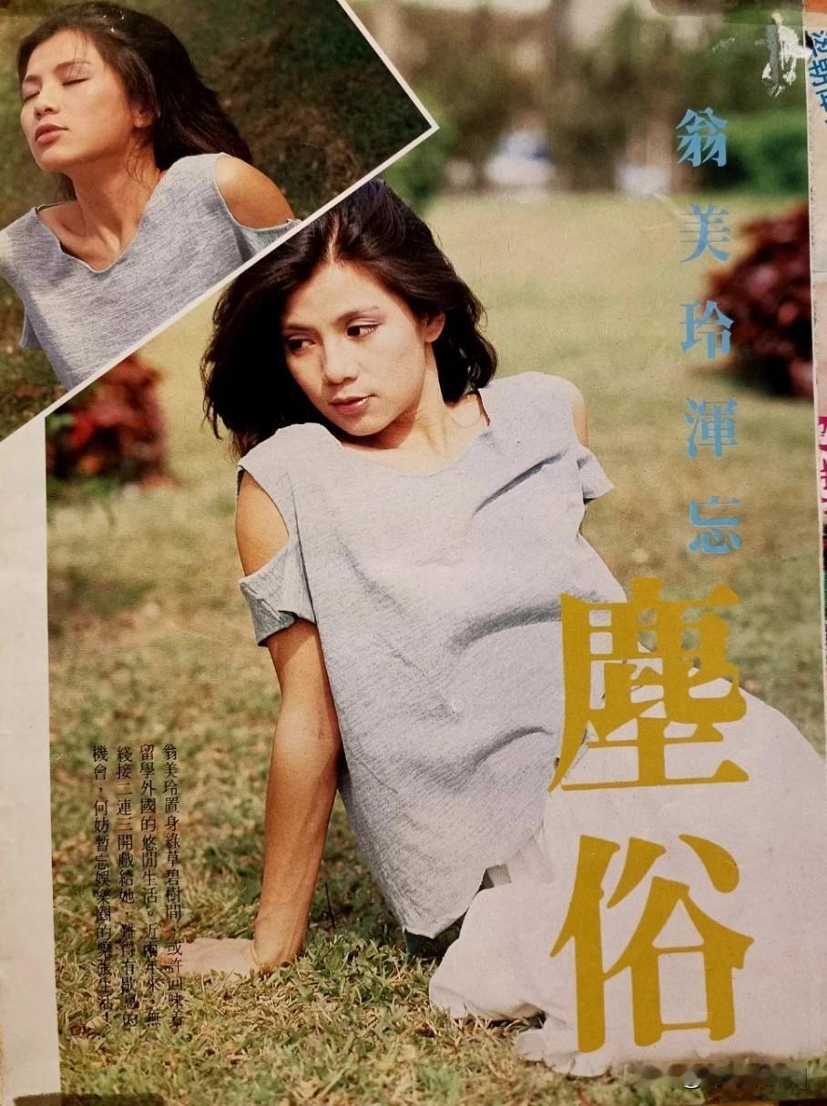 🎆图说翁美玲👉这张图我存了好多年，标题“塵俗”两个字，一看见就挪不开眼🍃