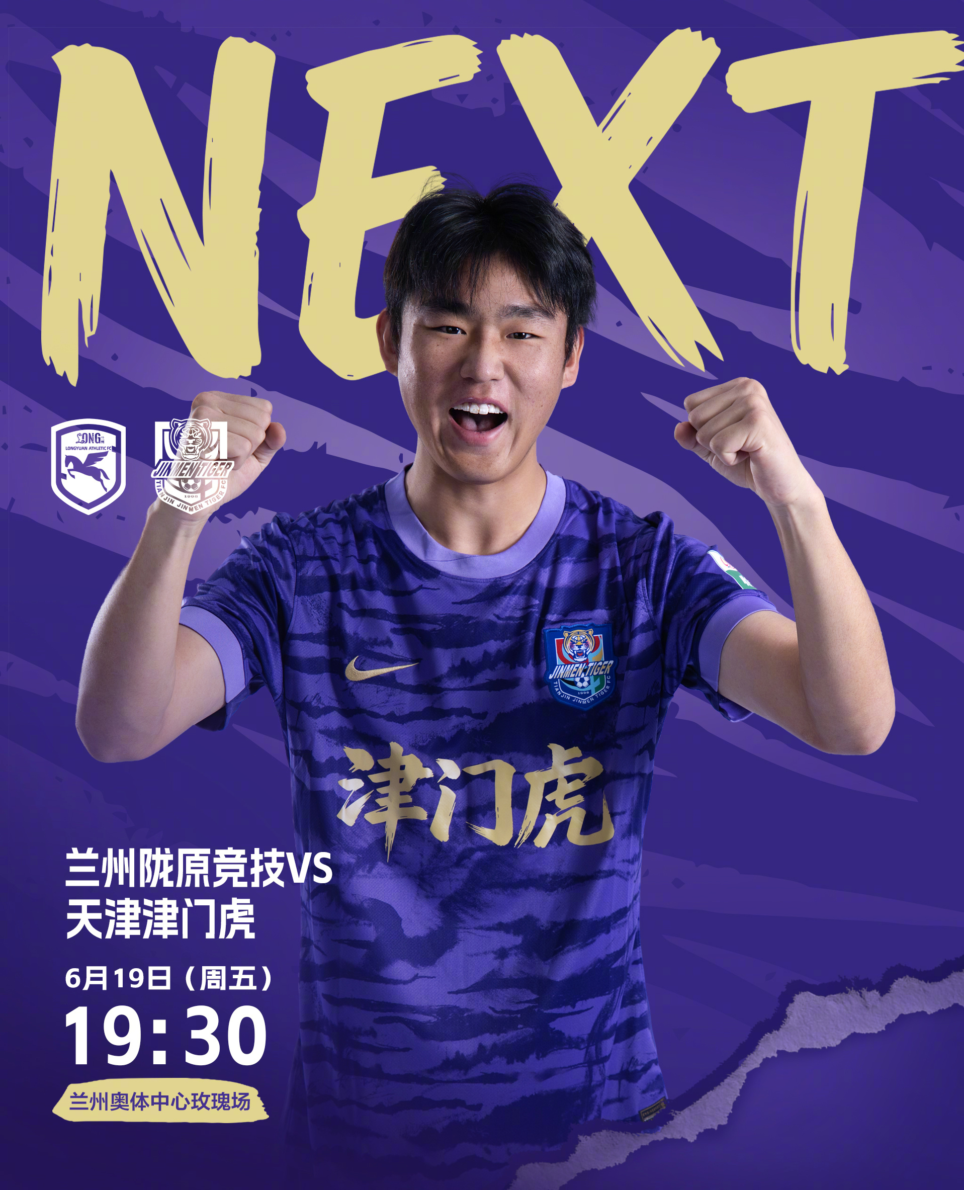 ⚽️比赛日！天津津门虎 ⚠️前来兰州观赛的球迷请注意☁️赛时体感温度：20摄氏度