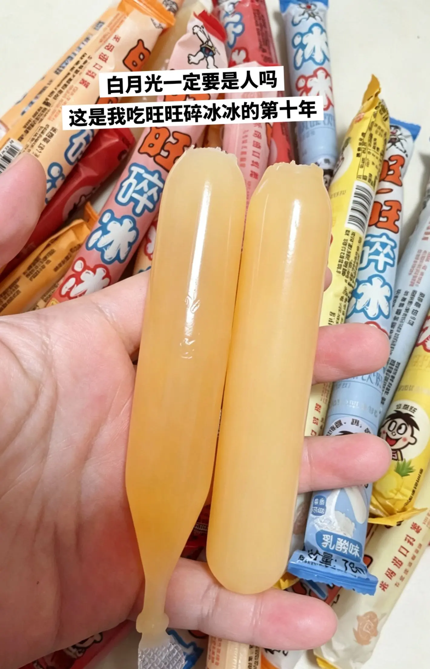夏天的冰箱里怎么能少的了旺旺碎冰冰呢。