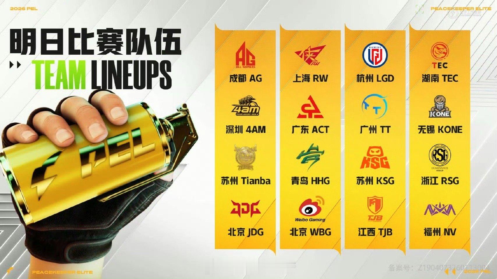 【2026 PEL 春季赛】第四周周决赛3月13日18点，2026PEL春季赛第