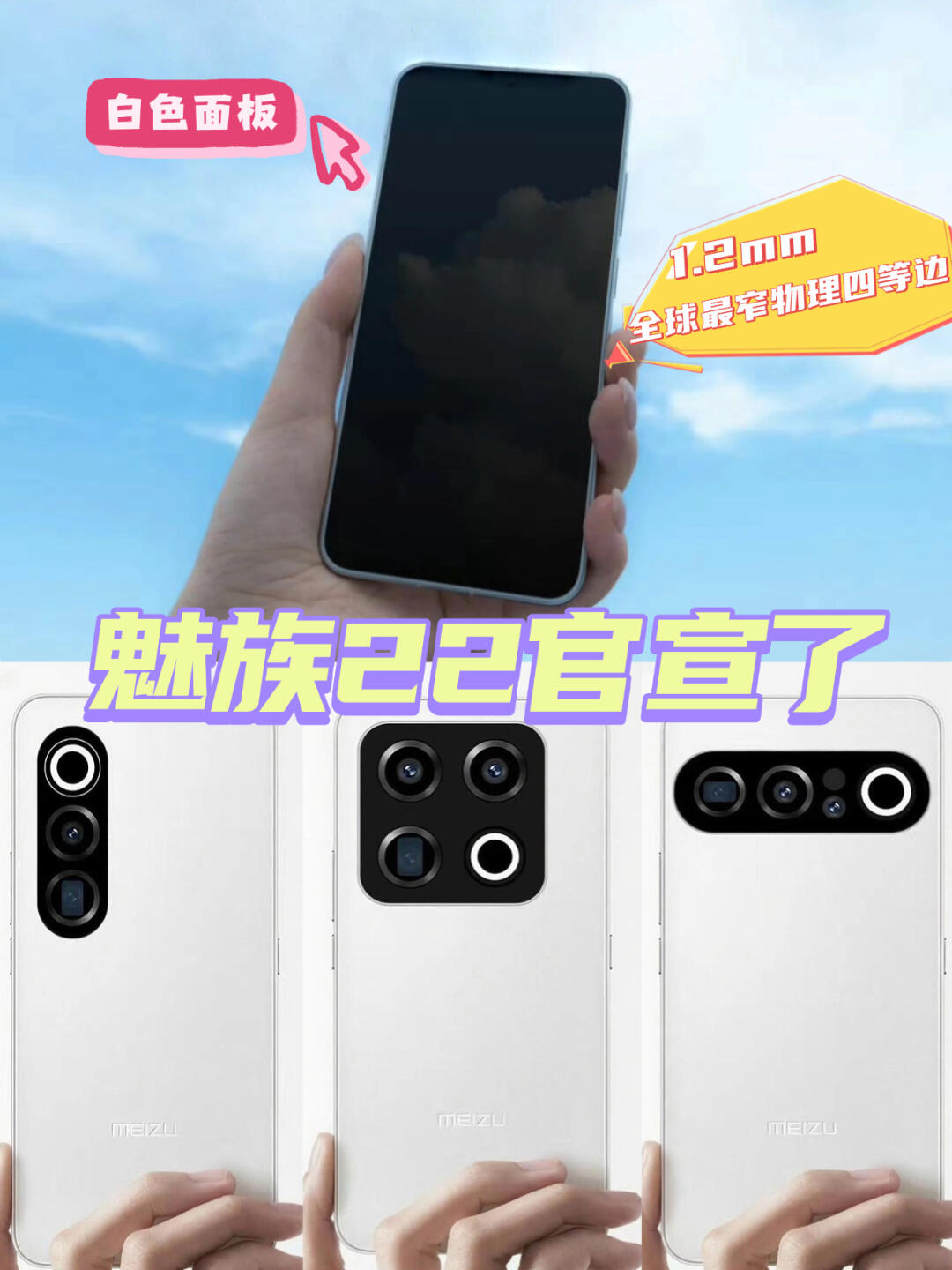 魅族22终于预热了，但...
