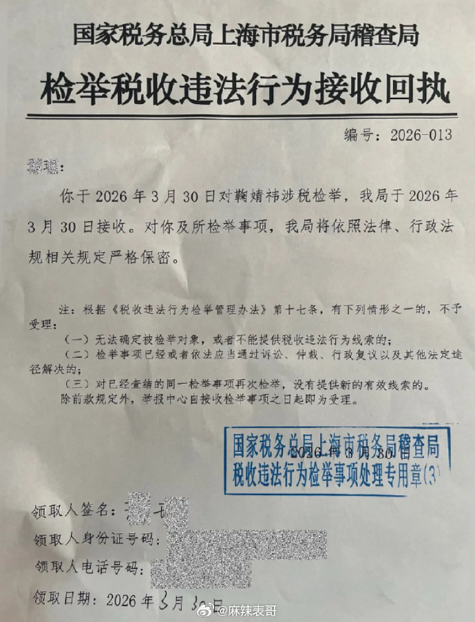 鞠婧祎被实名举报偷税漏税 丝芭突然举报鞠婧祎税务问题，申报和实际收入差距大到离谱