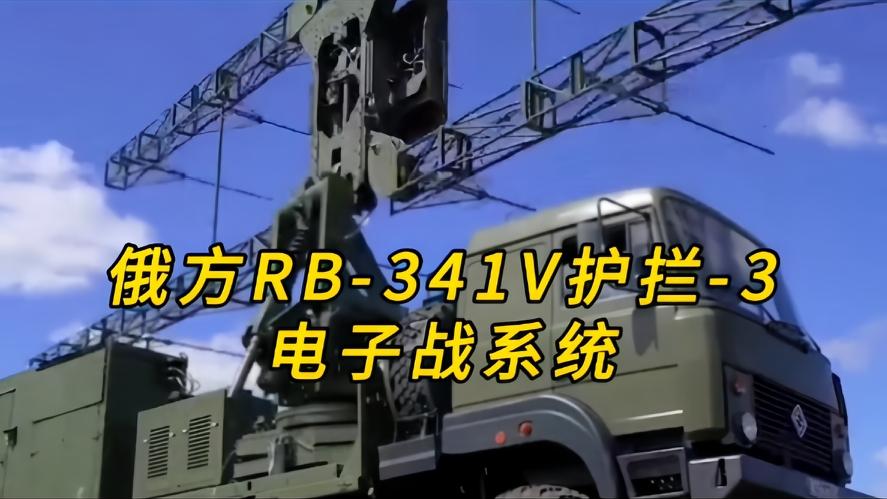 你知道吗，俄方RB-341V护拦-3电子战系统，能窃听手机的空中电子战利器，很多