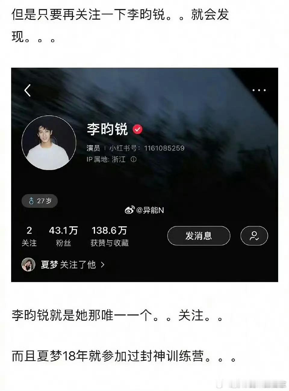 🍉这下好像搞到真正的昀牵梦绕了李昀锐曾经是夏梦🍠的唯一关注李昀锐和夏梦都曾参