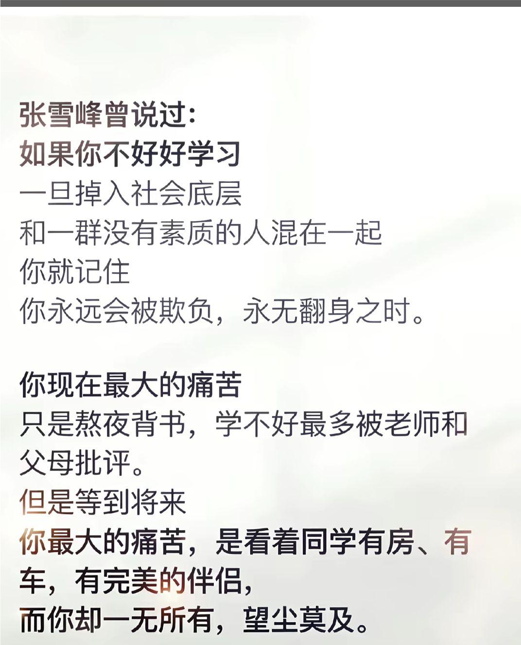 很现实的一段话