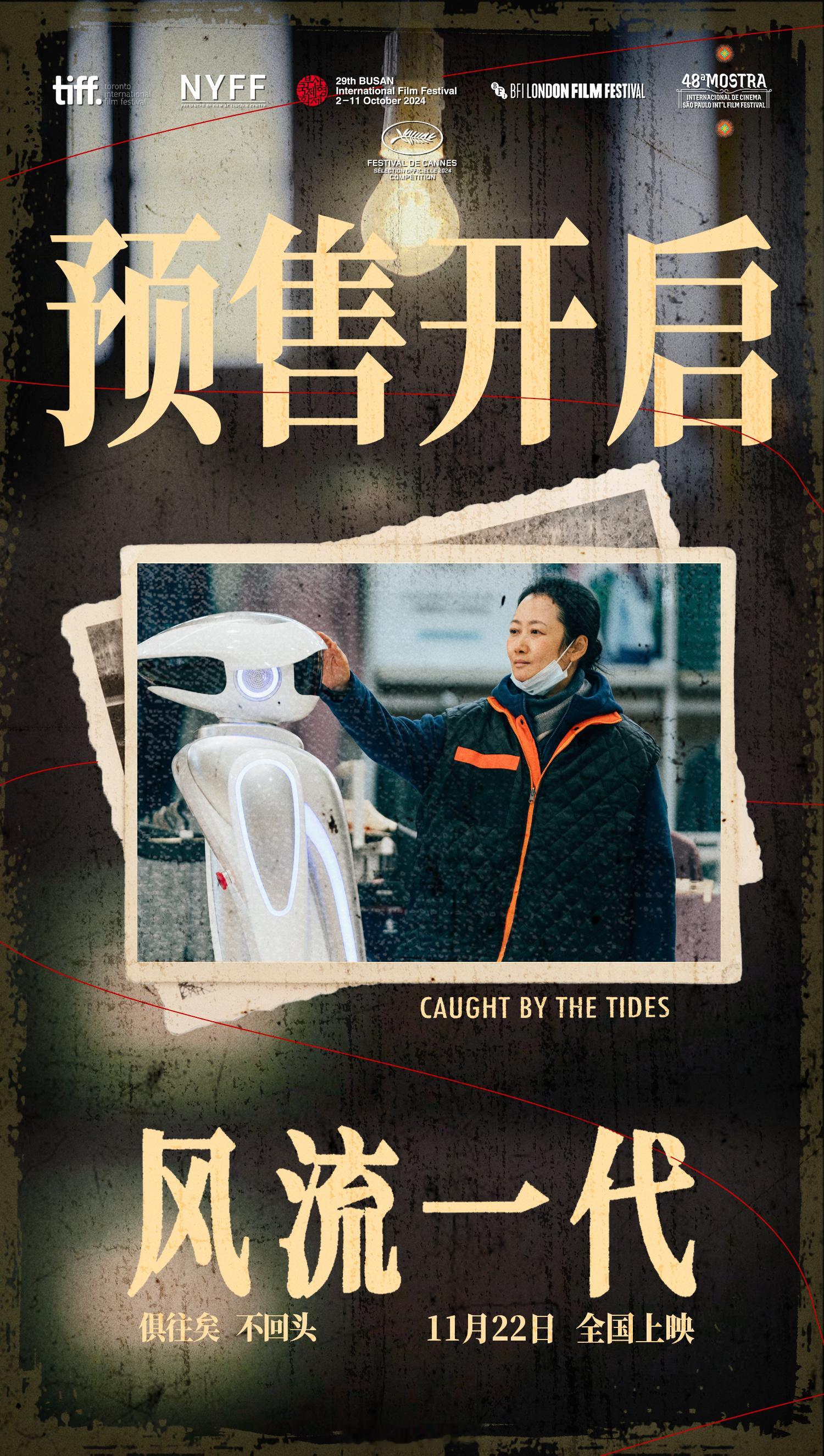 #电影风流一代预售开启# 由贾樟柯执导、赵涛主演的时代爱情片《风流一代》今日开启