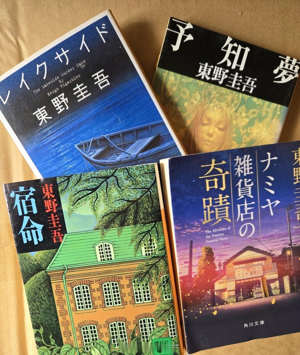 东野圭吾去世 我上大学的时候，有个舍友特别喜欢东野圭吾，把他所有的书都买了一本，