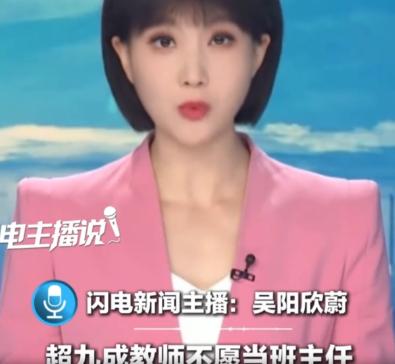 “超九成教师不想干班主任！”
很多学校开学排岗位，分配班主任活的时候，场面很为难
