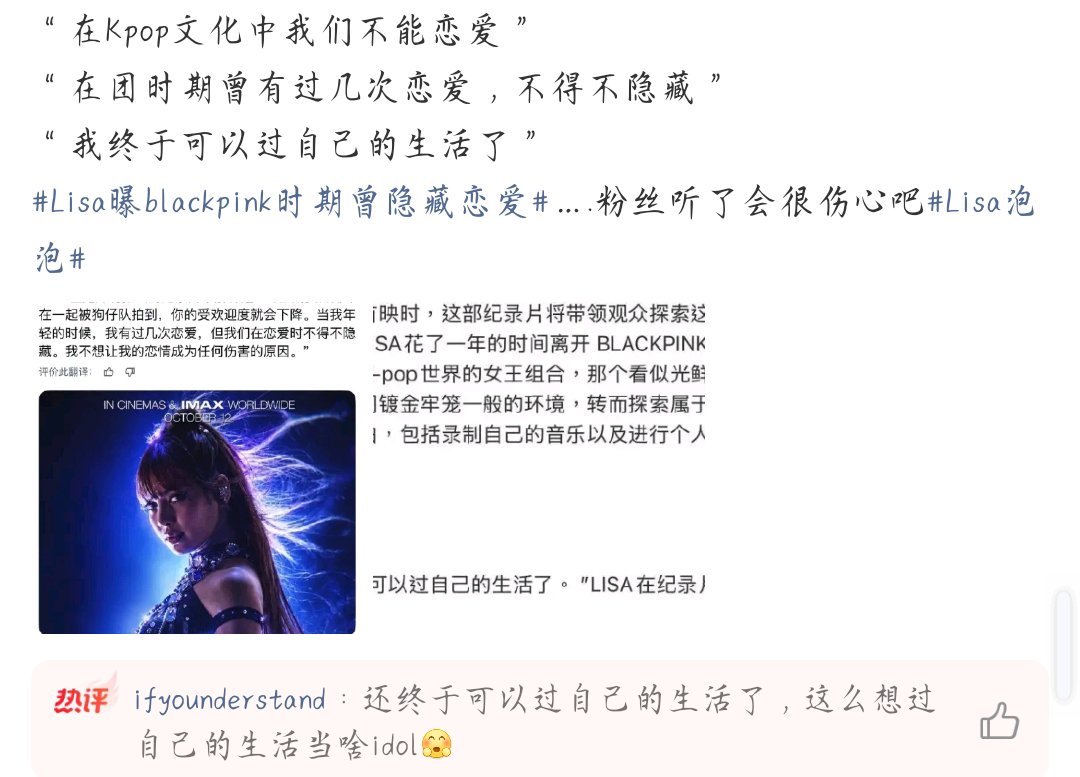 Lisa曝BLACKPINK时期曾隐藏恋爱这是在干嘛，通过kpop的途径火起来反