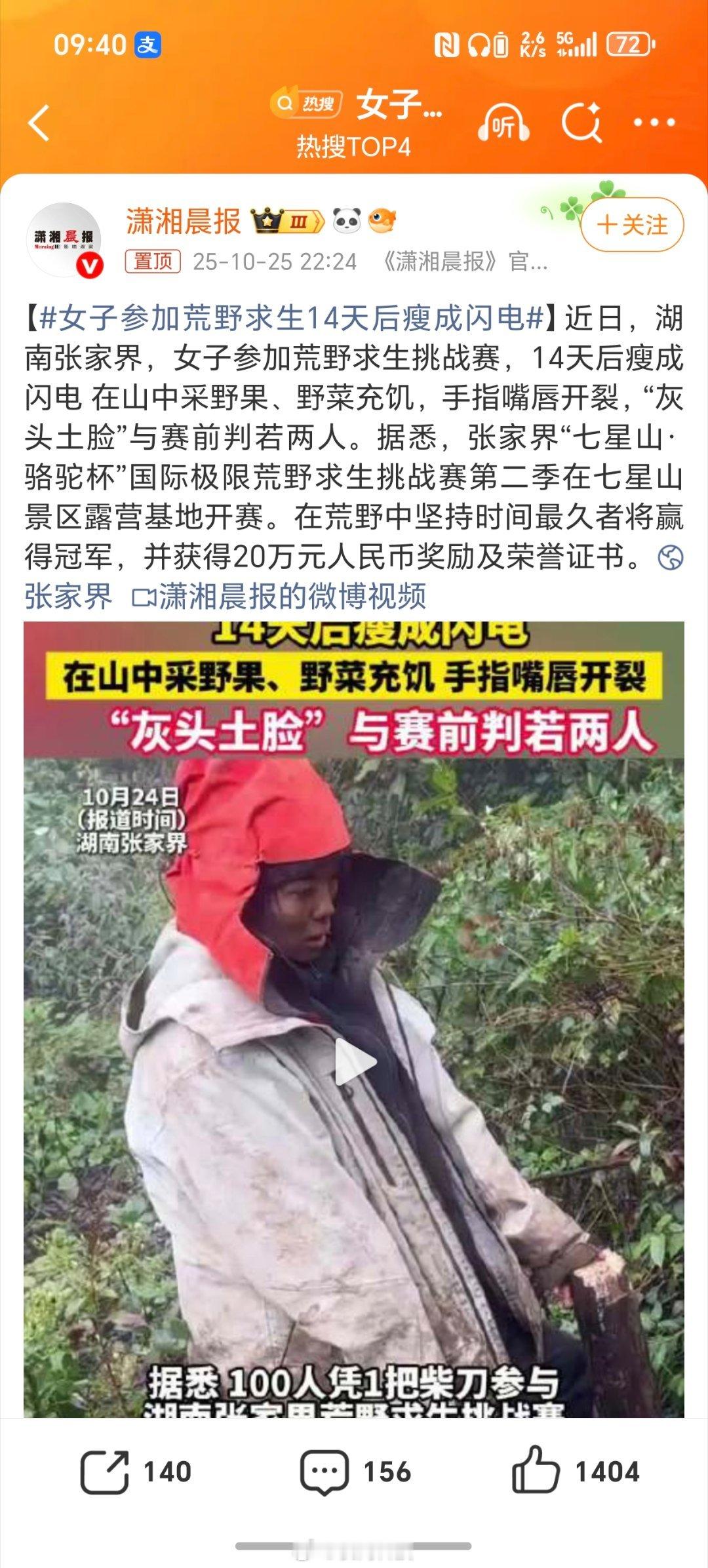 女子参加荒野求生14天后瘦成闪电不知参加这个活动后，身体多久才能恢复正常？？对于