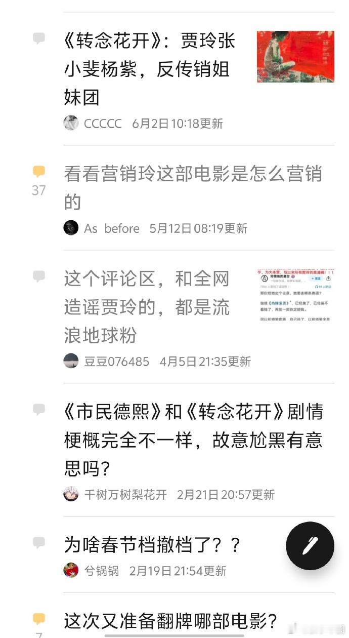 转念花开 从贾玲拍第一部电影开始，对她的恶意就没有停过，女导演出头那么多人破防吗