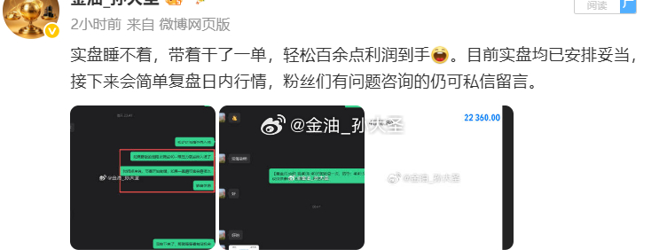 今日三胜一平，拿下500余点利润收工！在市场博弈靠运气偶然赢得一单两单的人大有人