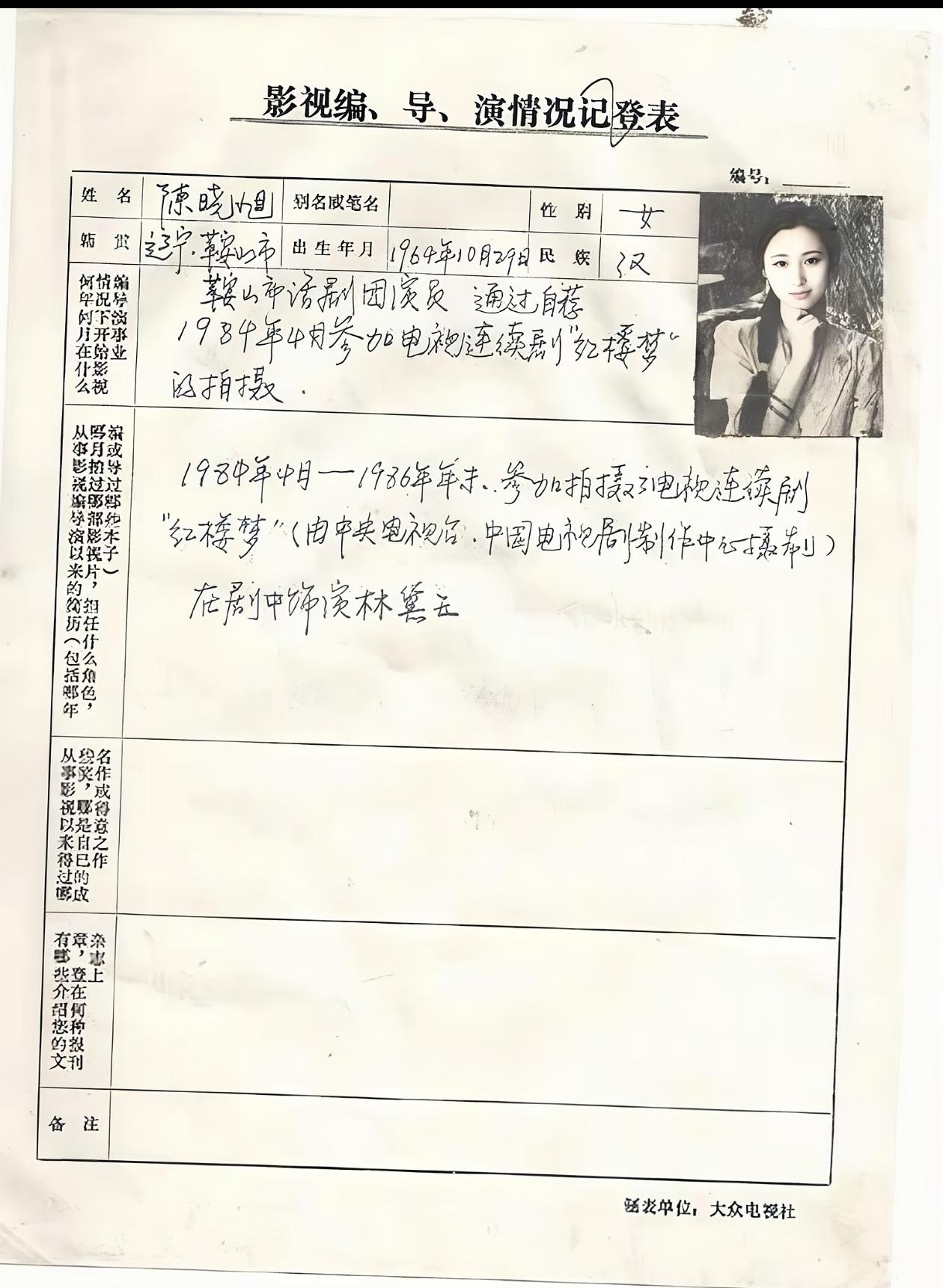 有意思，这张表格抬头一个字位置印错了，只有陈晓旭一个人发现并改了过来。