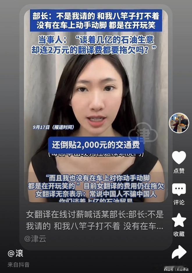 太不像话了！美女翻译在线讨薪，喊话上合组织于部长：谈着几亿的石油生意却拖欠2万元