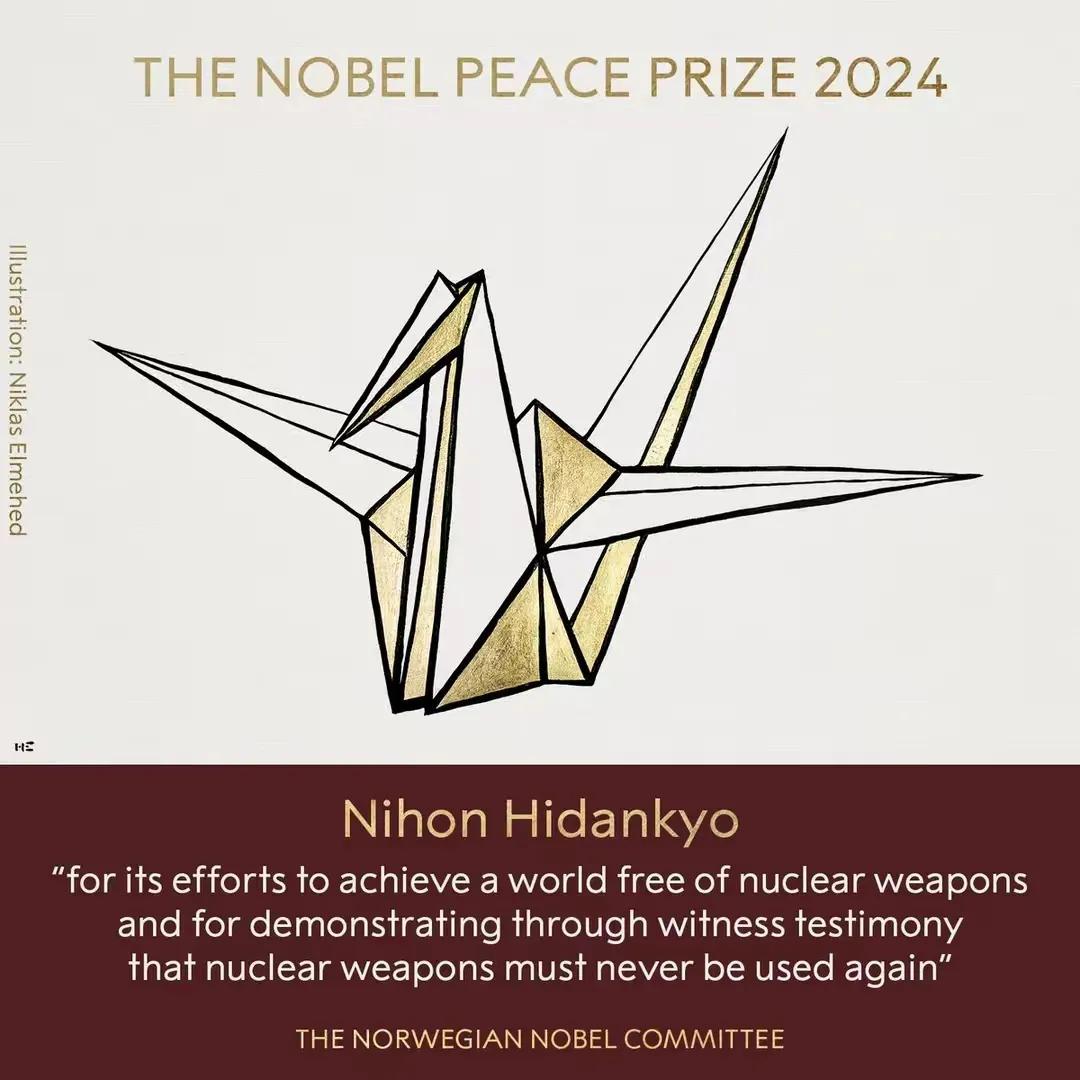 最大的讽刺！2024年诺贝尔和平奖颁发给日本核爆受害者团体协会。

这是在表扬美