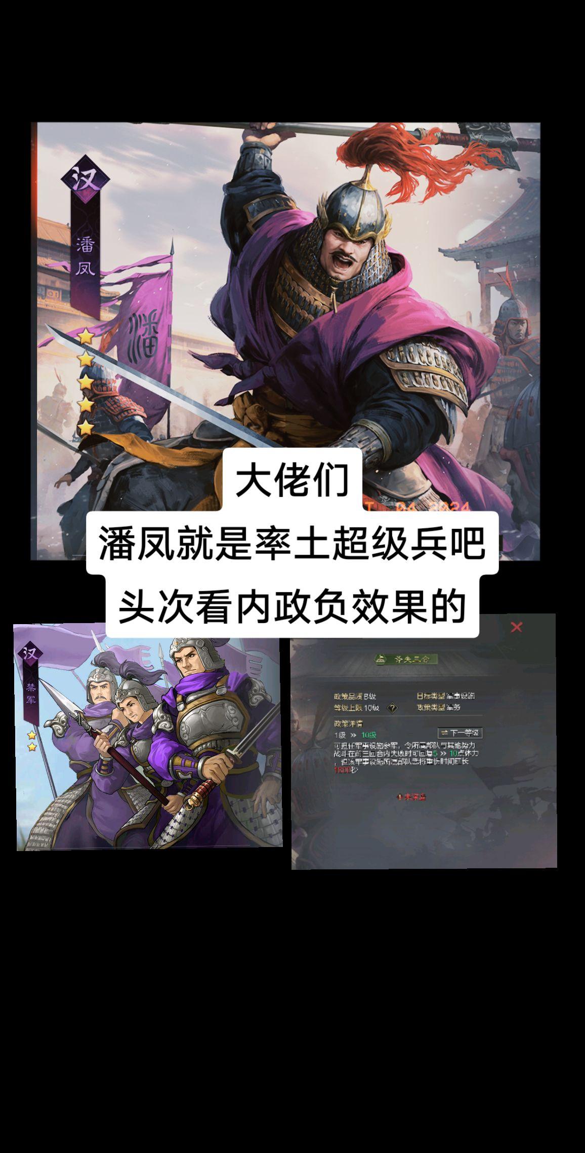 潘凤不会是率土超级兵吧。