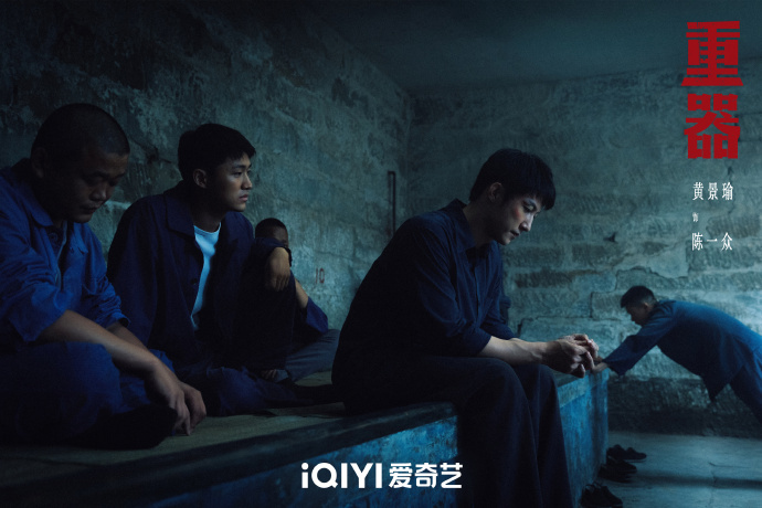 黄景瑜《重器》爱奇艺热度破8000了！！！开播四天直接杀进佳片殿堂，谁再说黄景瑜