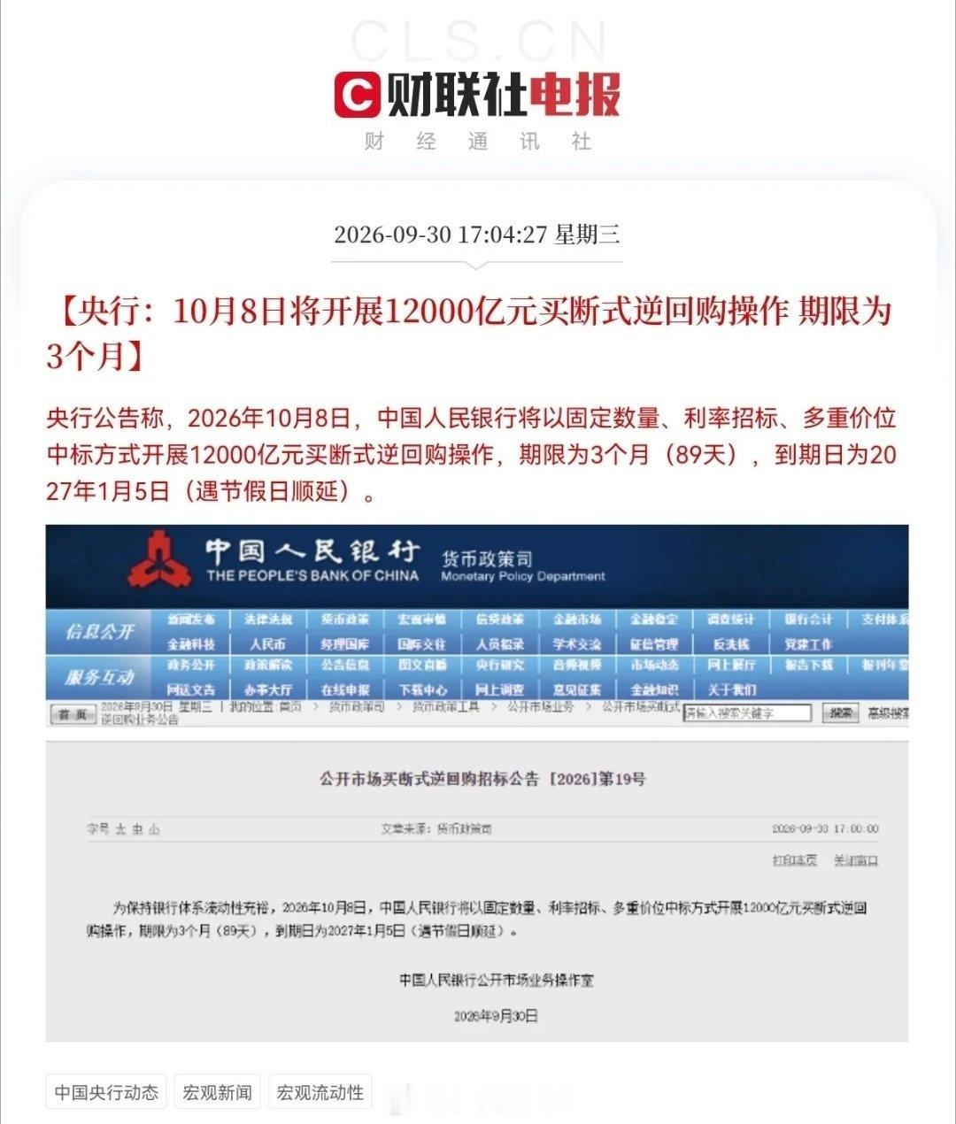 央妈放大招了！盘后又来利好了，1.2万亿啊，央妈节后第一天就送“超级大红包”，节