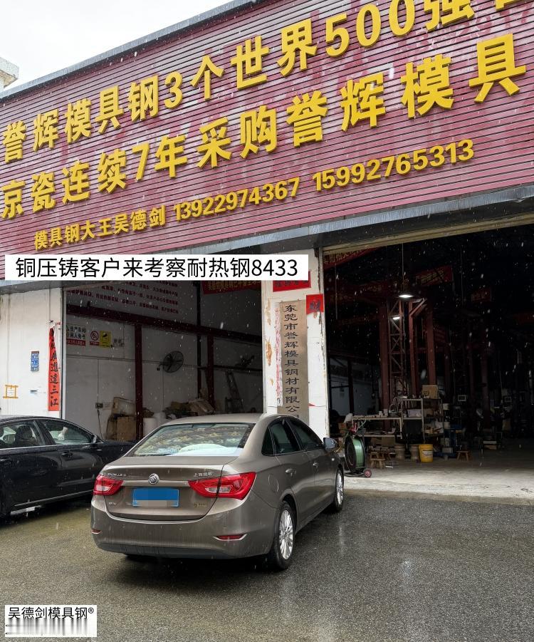 今天中午，我们还没上班，客户就来工厂考察耐热钢8433了。

 这是几天前就约好