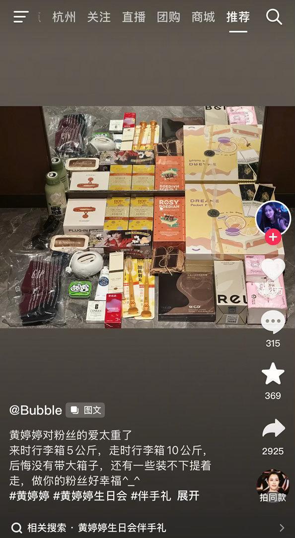黄婷婷生日会伴手礼好大方……一些比她流量咖位大的明星都没送这么豪华过 ​​​