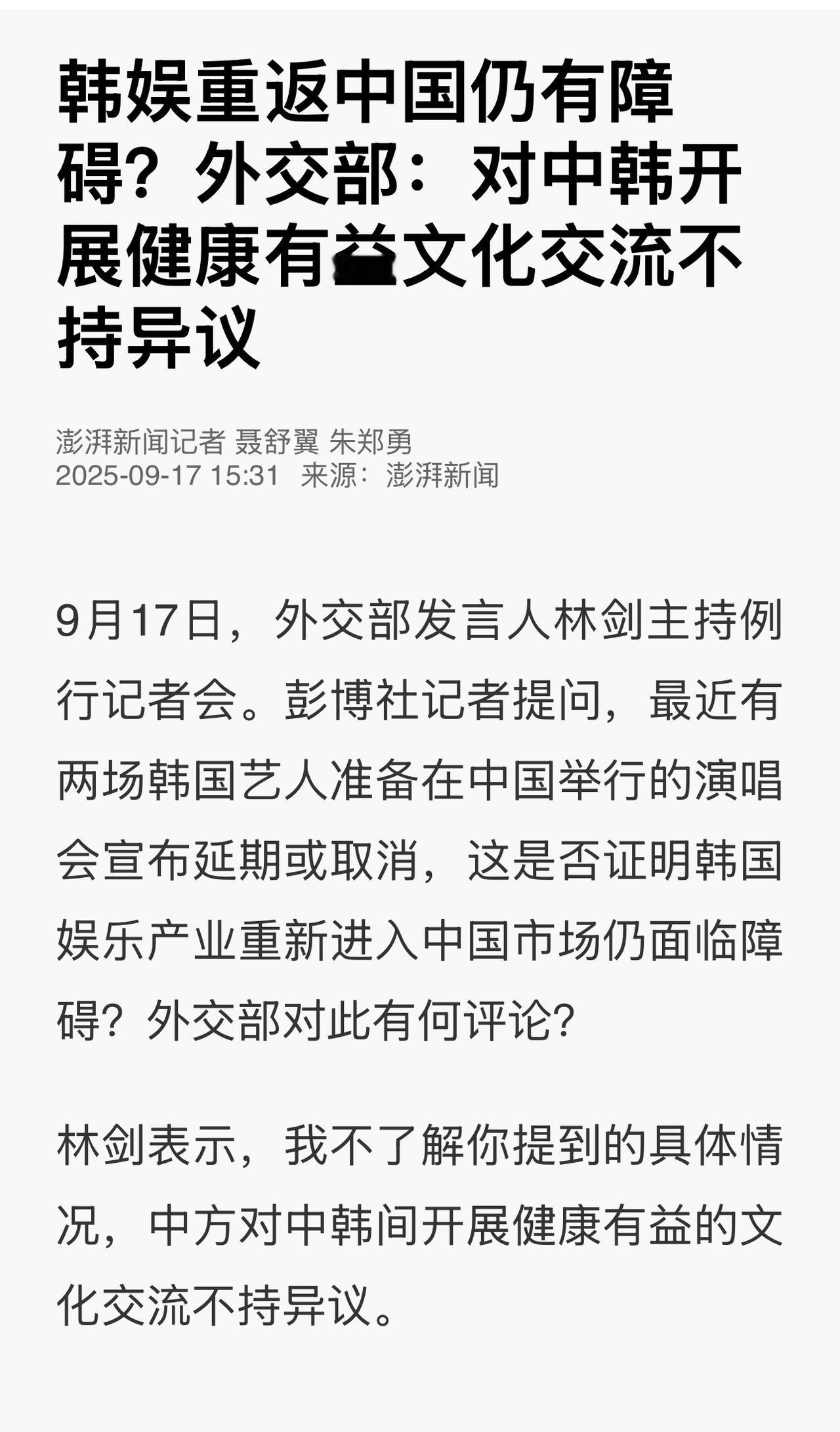 韩流重返中国受阻 旗舰演唱会推迟

这场原定近十年最大规模的韩流演唱会（梦想演唱