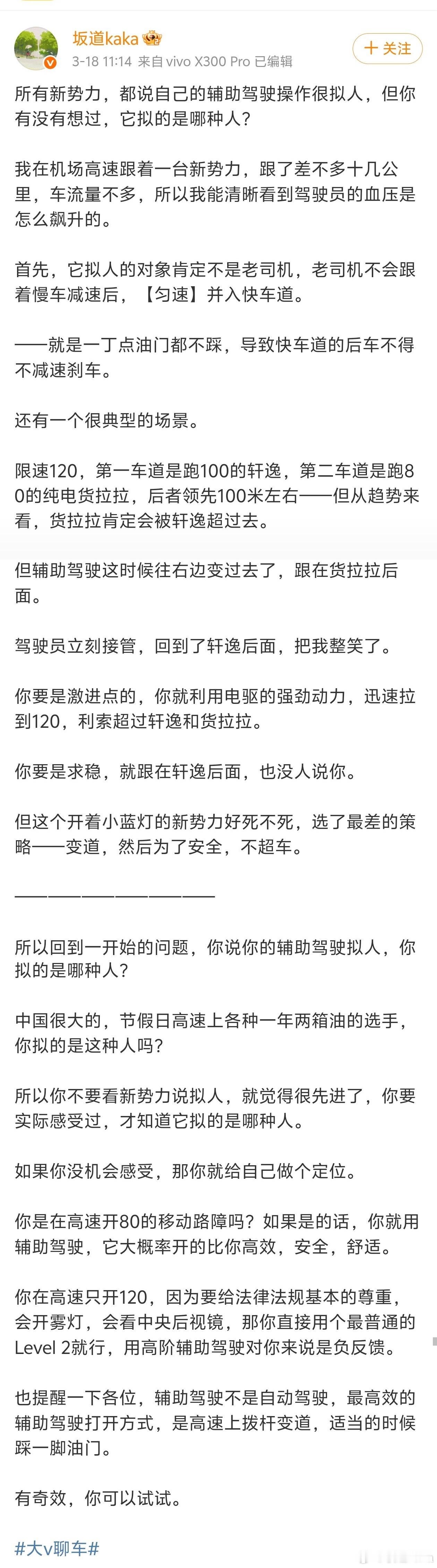 这也是我之前提到过的，智驾说自己拟人，请问拟的是哪种人？如果是大部分平均数，那完