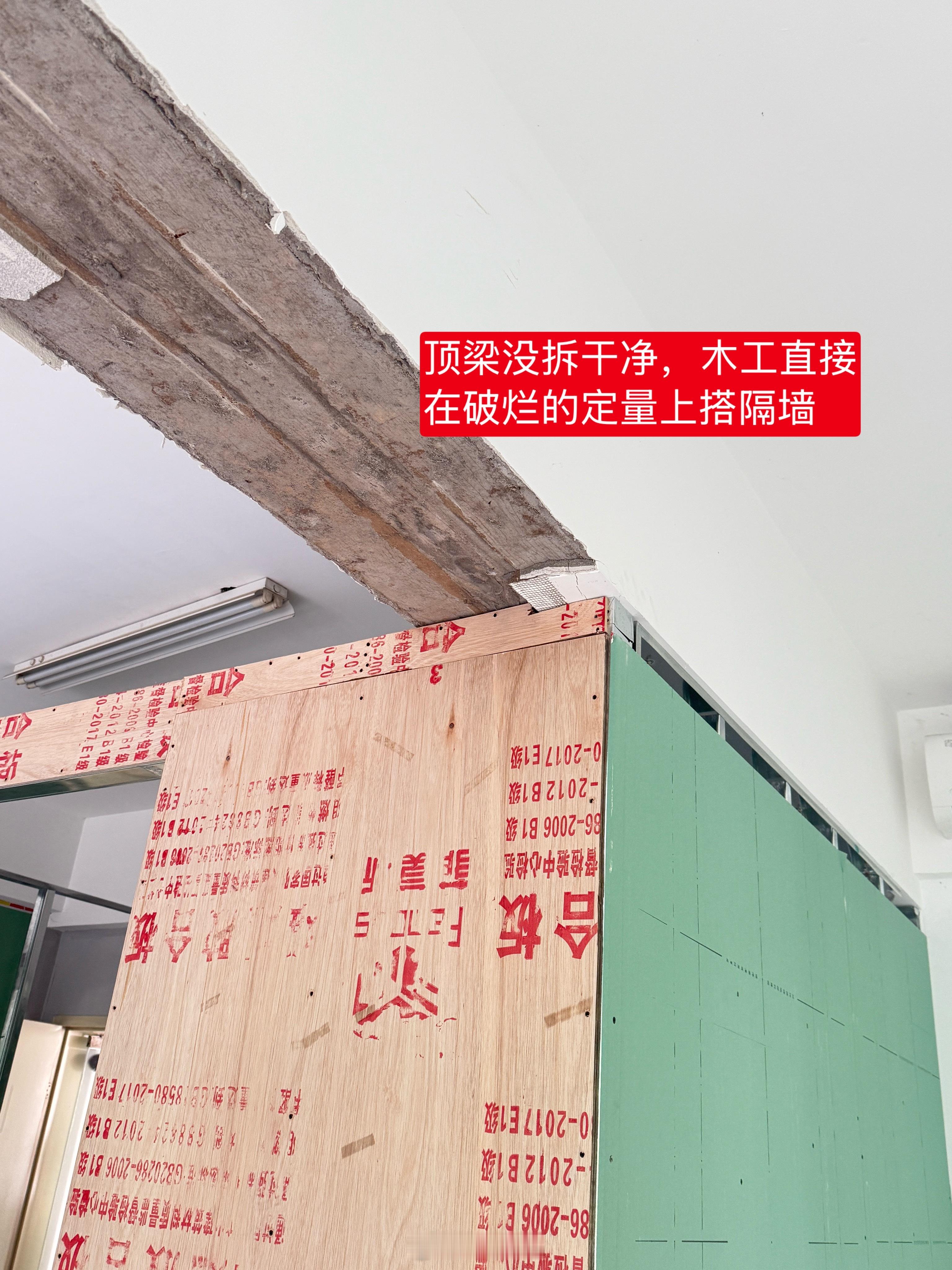 开工就破破烂烂，气的把师傅一顿骂，师傅不停的狡辩，气氛将至冰点。我话锋一转说我之
