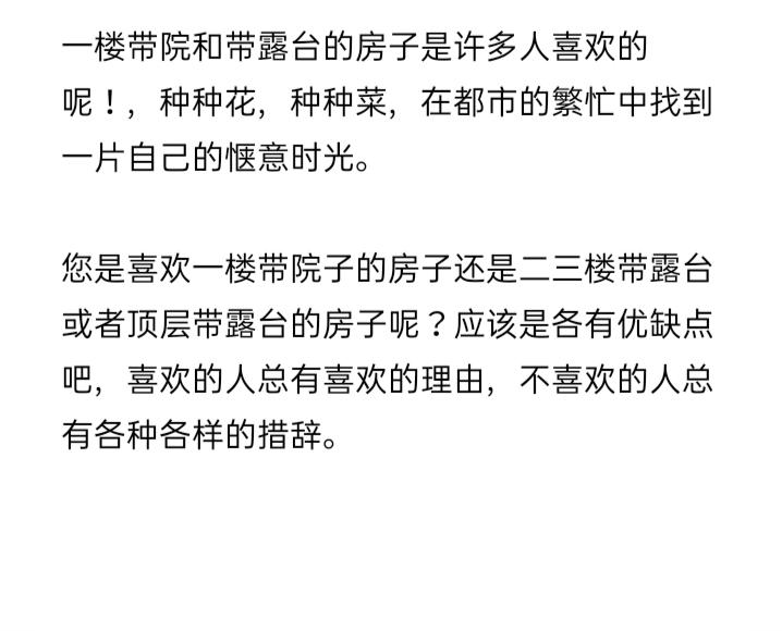 是喜欢一楼带院的房子还是喜欢带露台的房子呢？#一楼带院子