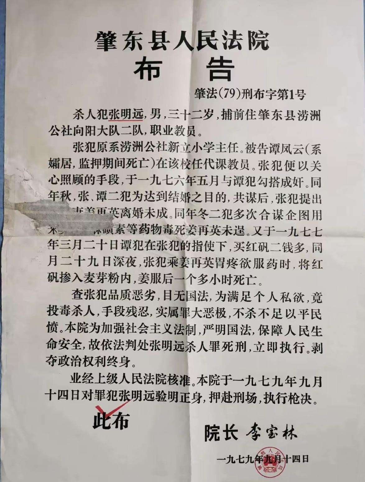 看到这份布告，着实震惊于这现代版的“西门庆与潘金莲”。二人勾搭成奸，寡廉鲜耻，罔