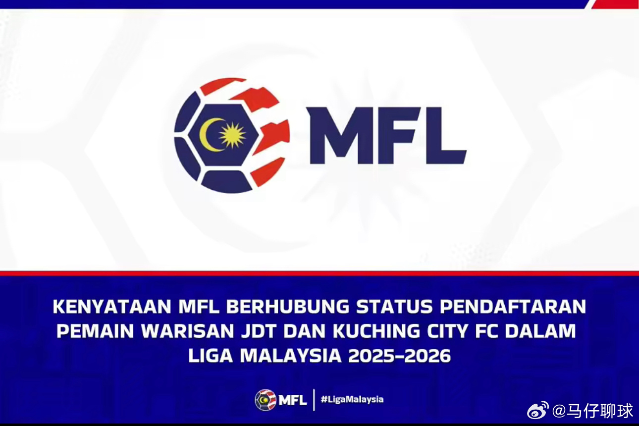 3月13日讯 马来西亚足球联赛（MFL）官方宣布，正式将柔佛新山的三名归化球员菲