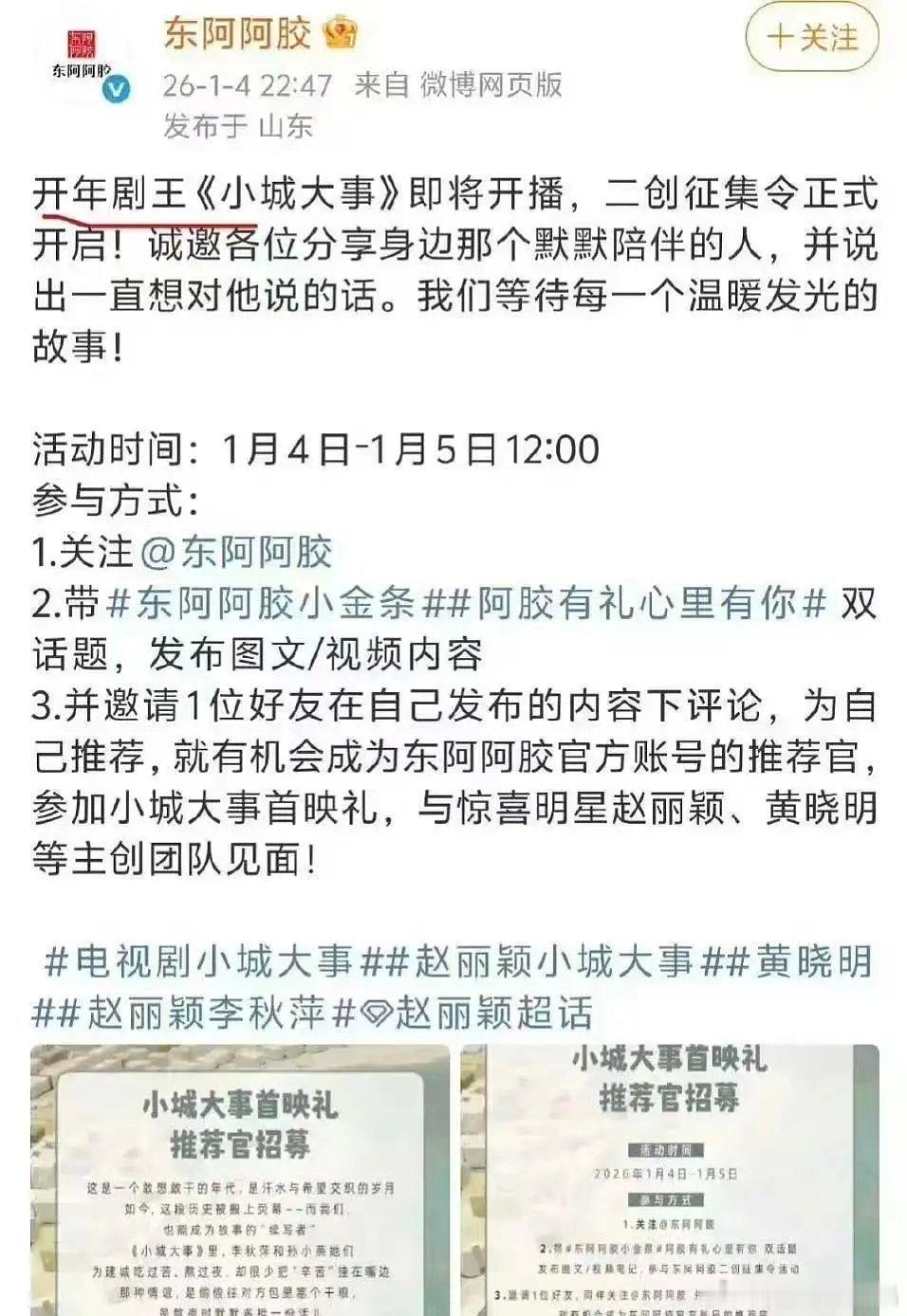 2026年剧王《小城大事》来了！ 