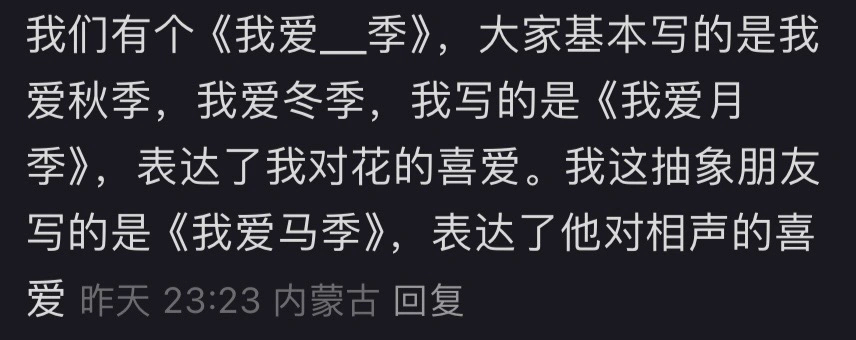 笑不活了，半命题作文有多离谱 