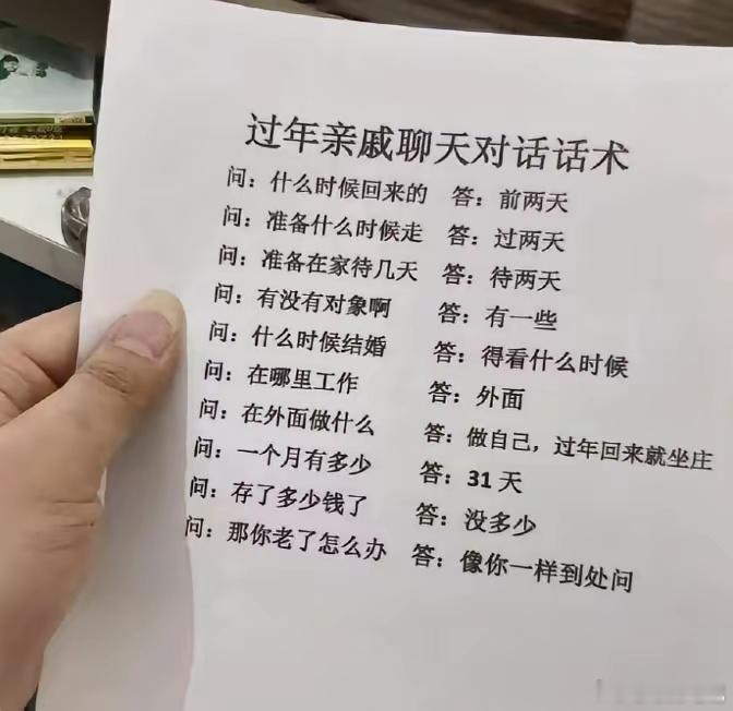 过年亲戚聊天对话话术春节除夕