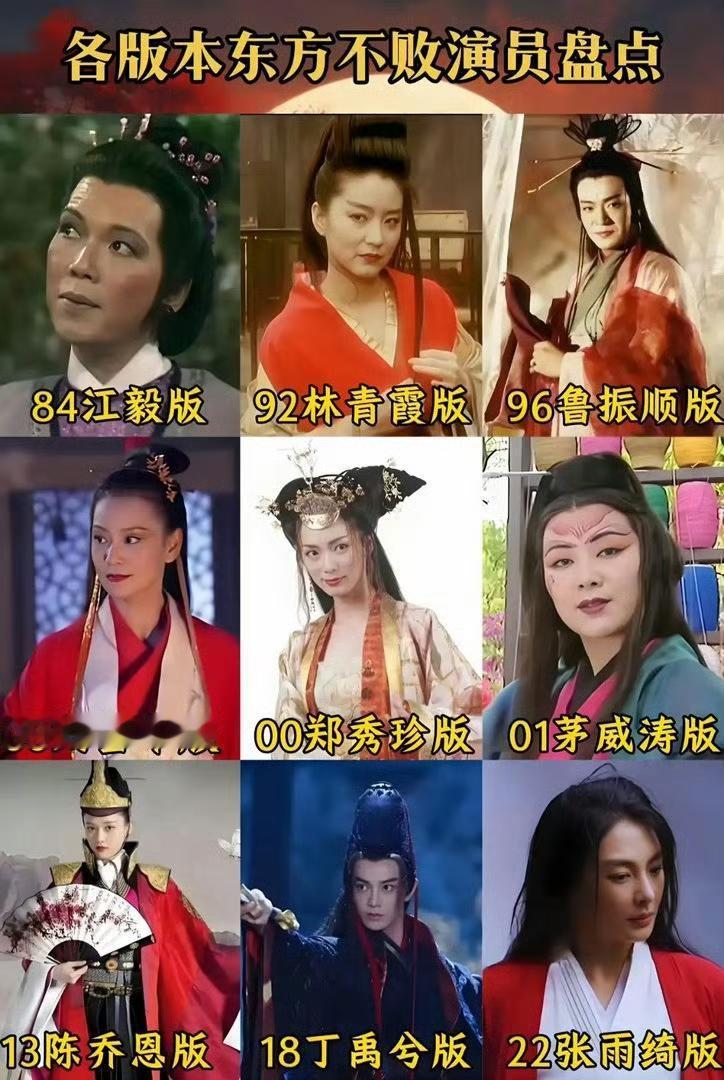 所有版本东方不败大比拼