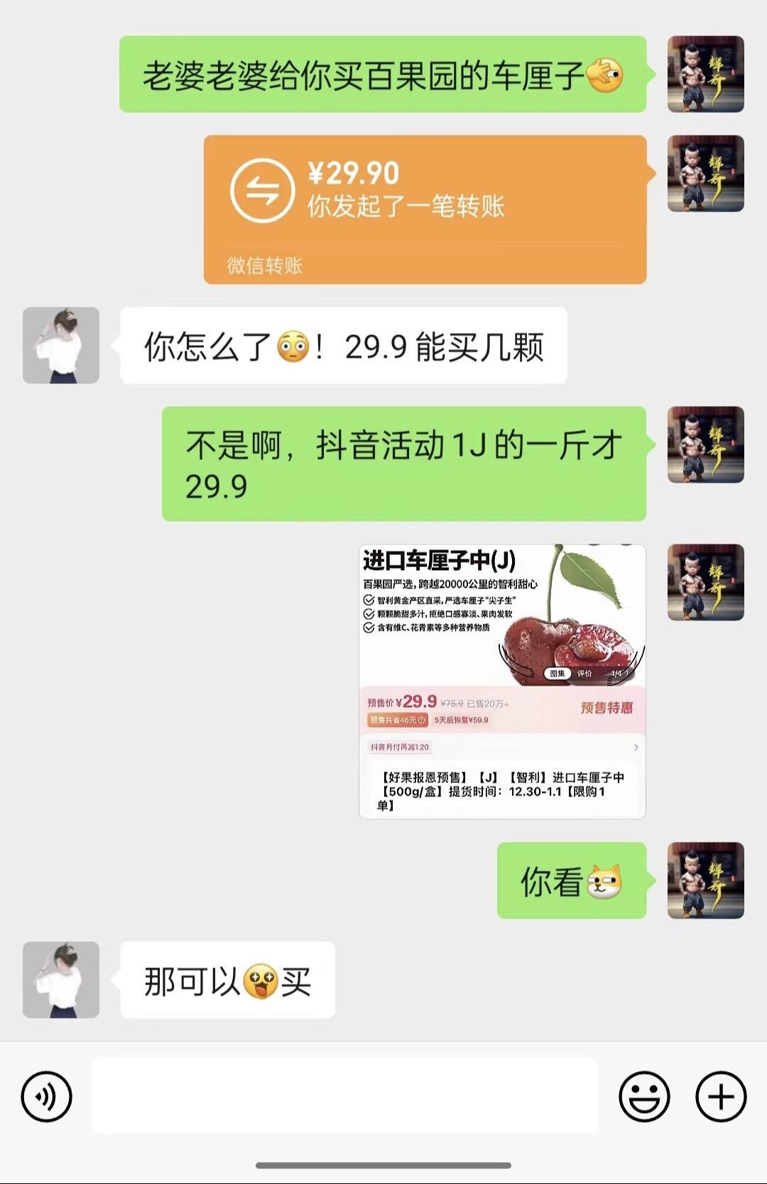 百果园车厘子一斤29.9