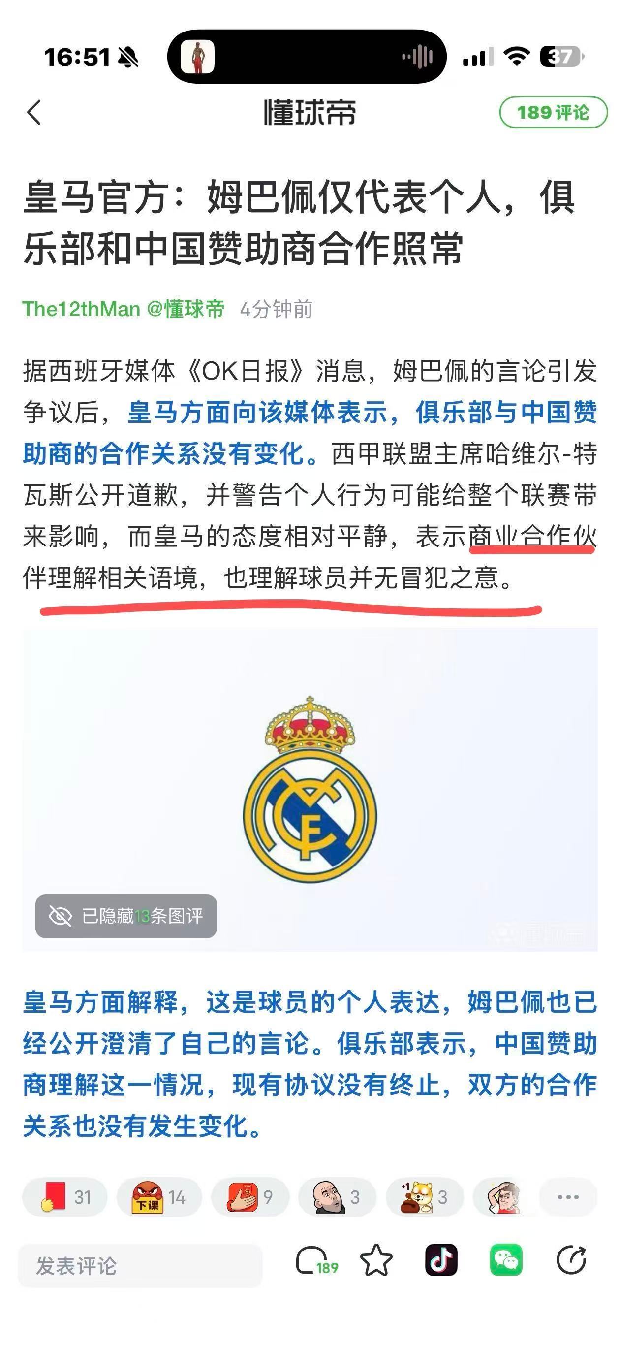 CS俱乐部就这态度？皇马称姆巴佩仅代表个人，同时主张球员有权表达个人看法。俱乐部