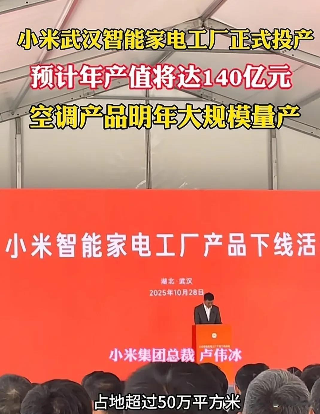 这回真完了，小米智能家电工厂正式投入使用后，难受的人恐怕又该多了！

这可不是闹