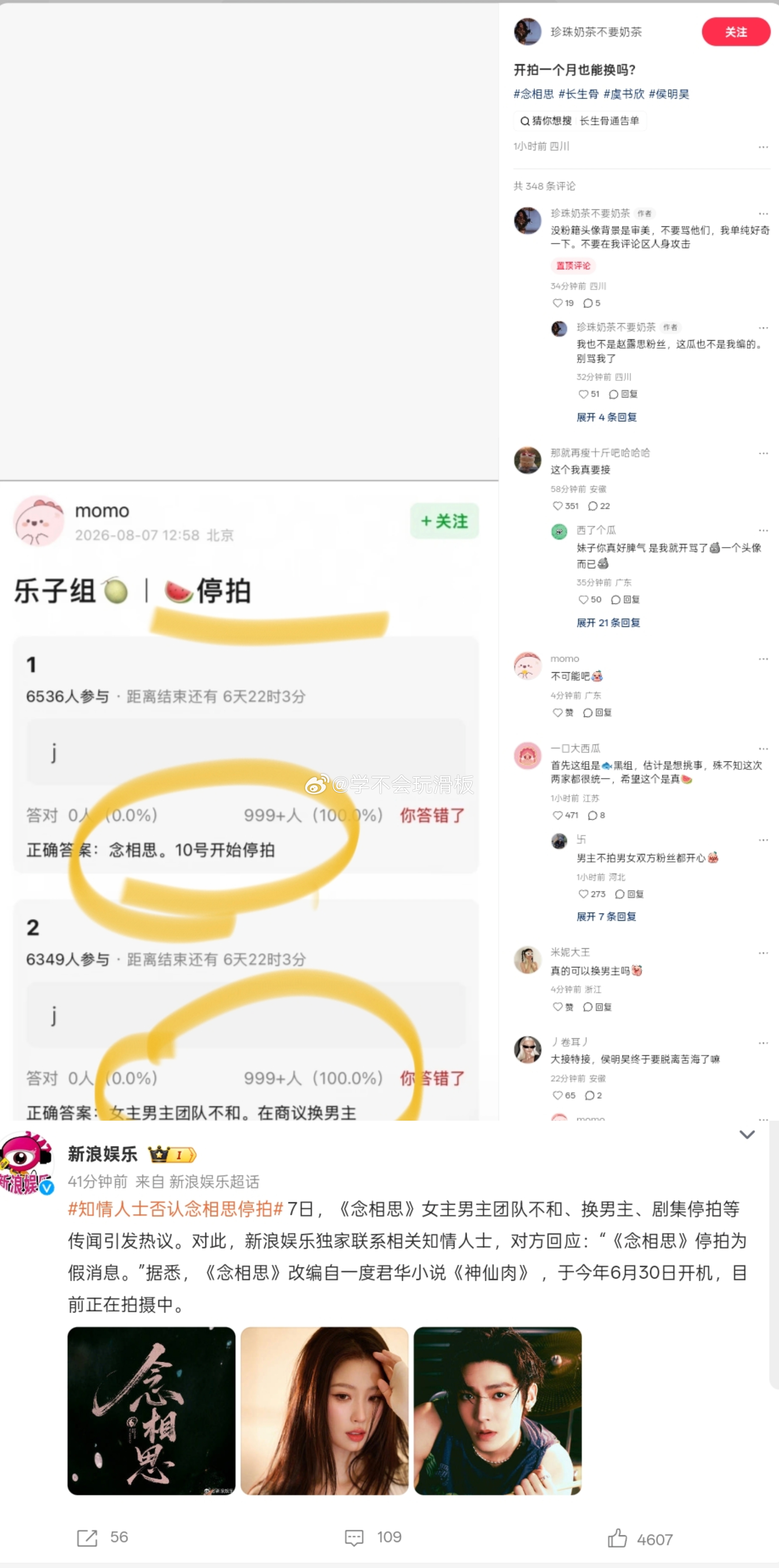 今日瓜主爆出:《念相思》虞书欣和侯明昊不和并且将停拍的消息后，新浪娱乐独家联系相
