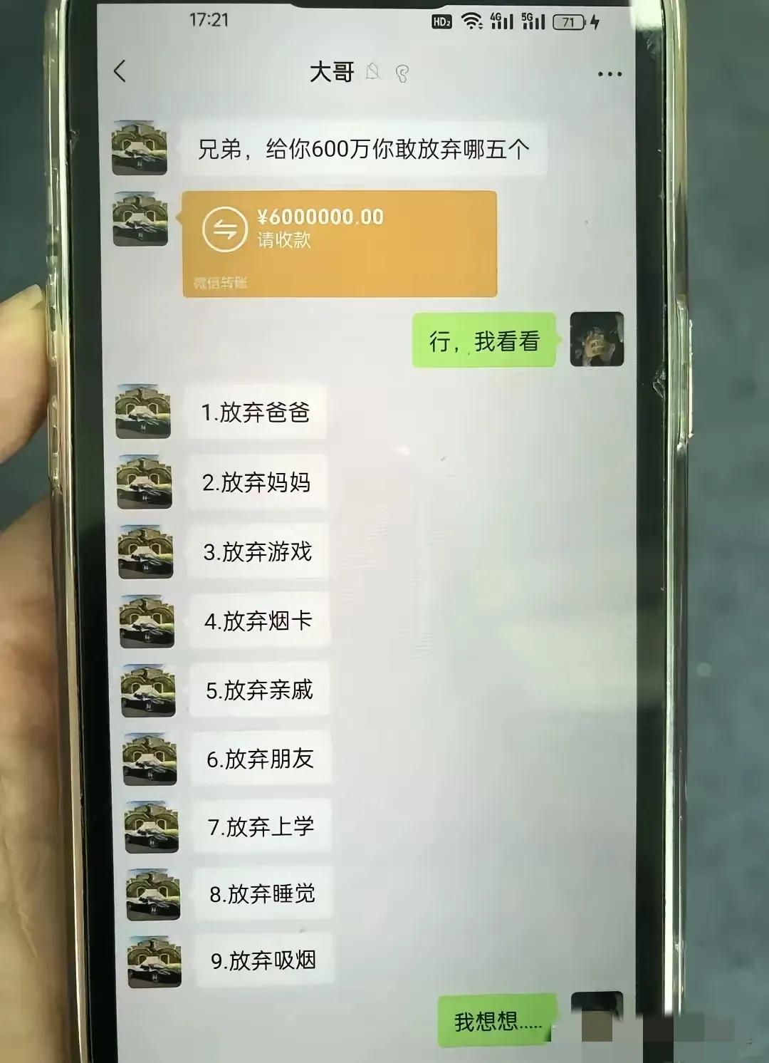 给你六百万，你打算放弃哪五个？