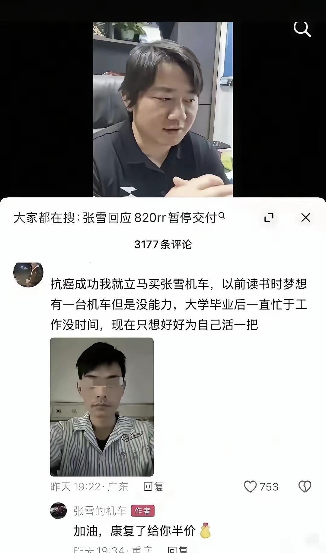 近日，广东一名31岁肝癌中晚期小伙，凭借年少机车梦顽强抗癌，并留言机车博主张雪，