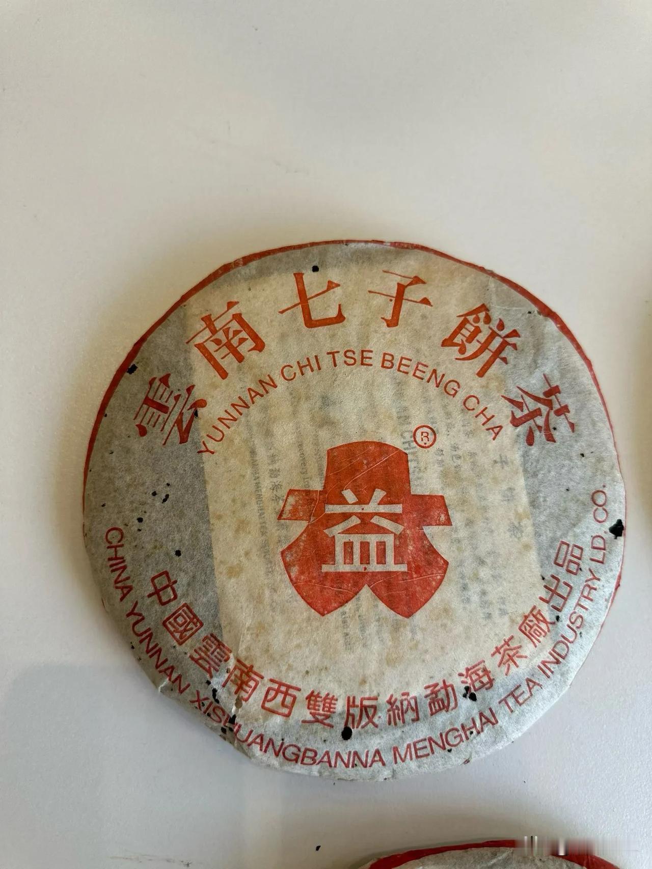 501白布条，经典茶
501白布条 普洱茶