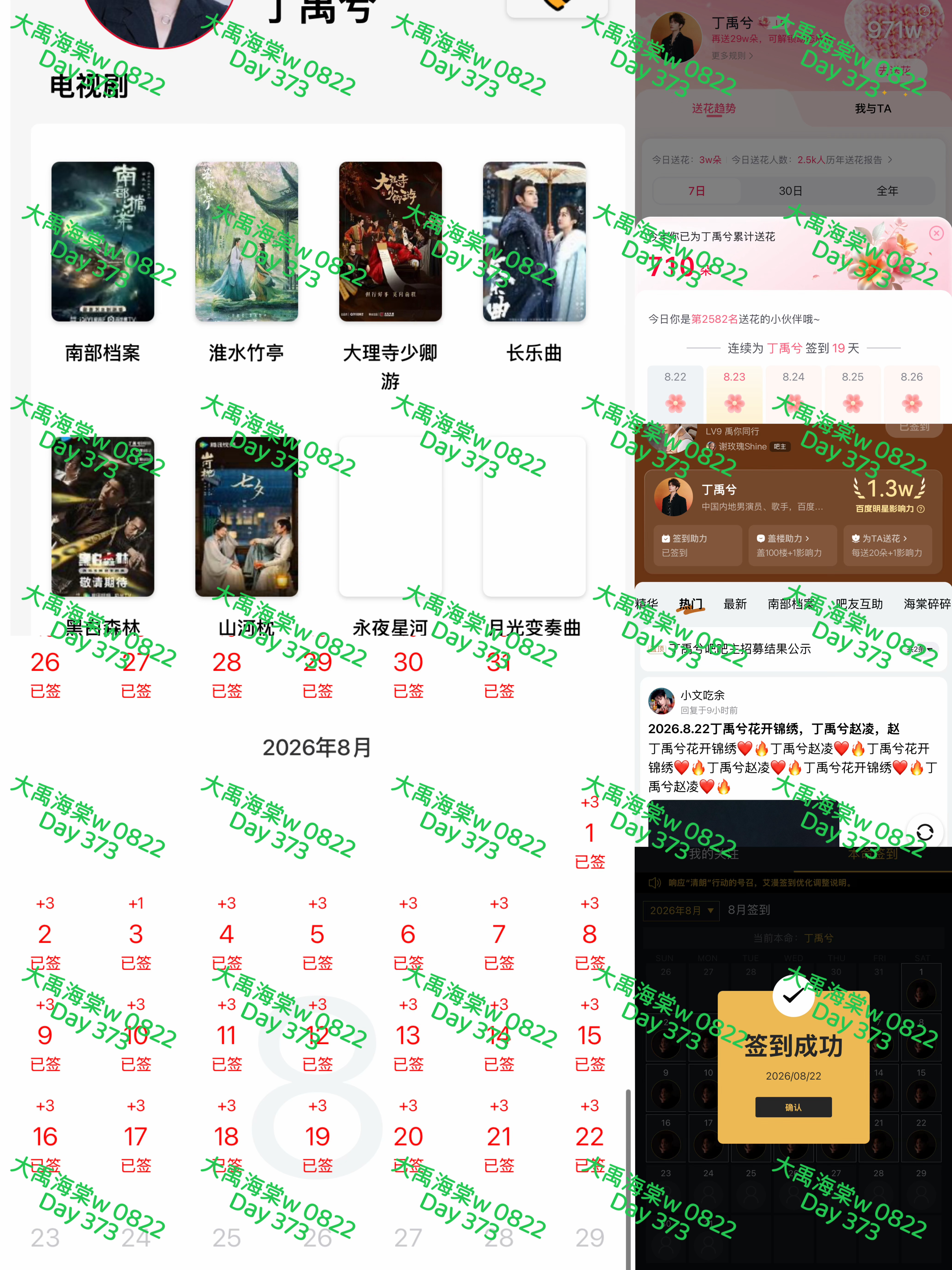 【2026 0822丁禹兮书局打咔】每日一发🌸赵凌就是武力值超级高冷冷的一个淡