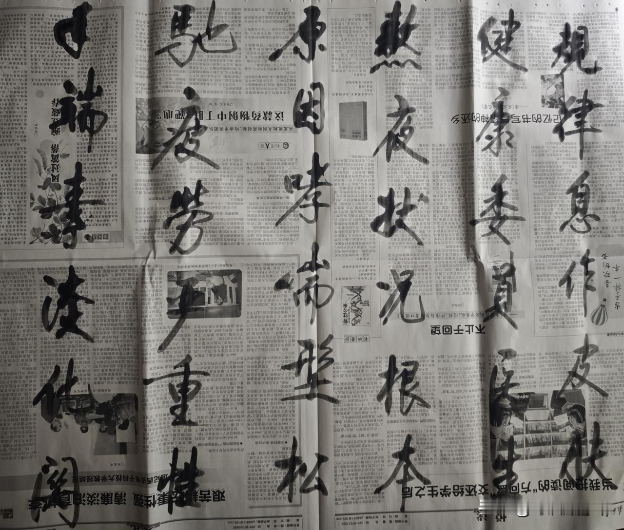 旧报纸上的书法艺术，韵味十足！