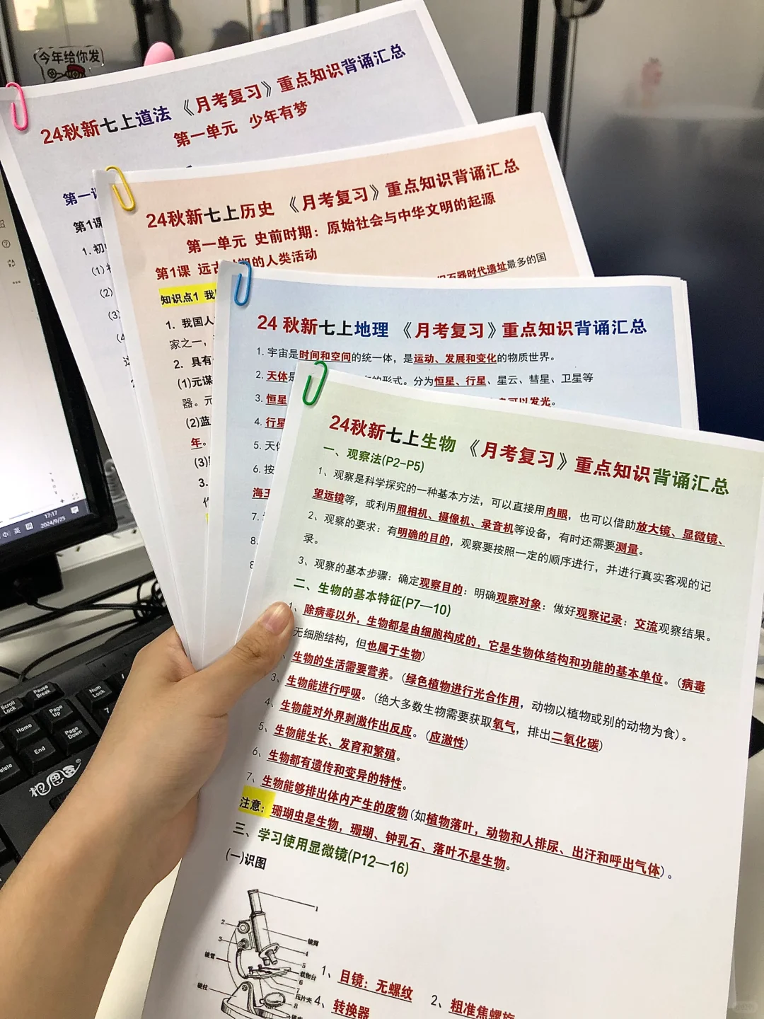✅新七上小四门月考复习｜重点知识背诵汇总‼️