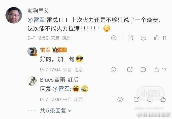 这是真是假？应该不会是真的吧，毕竟雷总还是顾及脸面的 ​​​